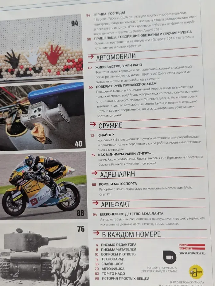 Популярная механика. Выпуск № 1/2015