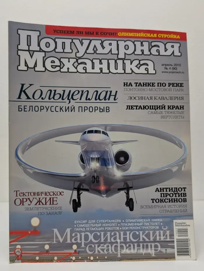 Популярная механика. Выпуск № 4/2010