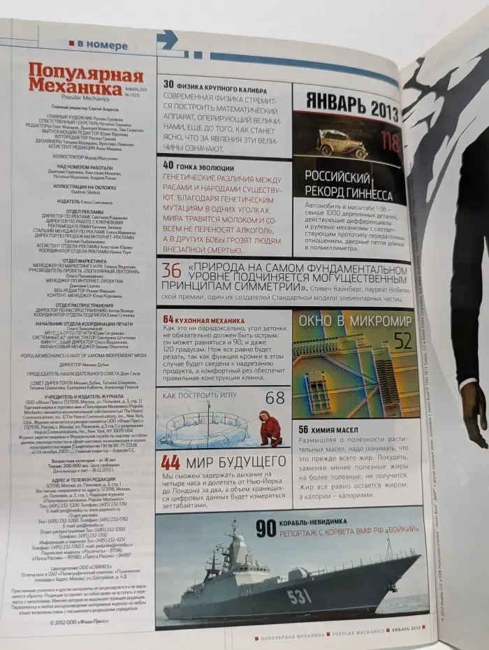 Популярная механика. Выпуск № 1/2013