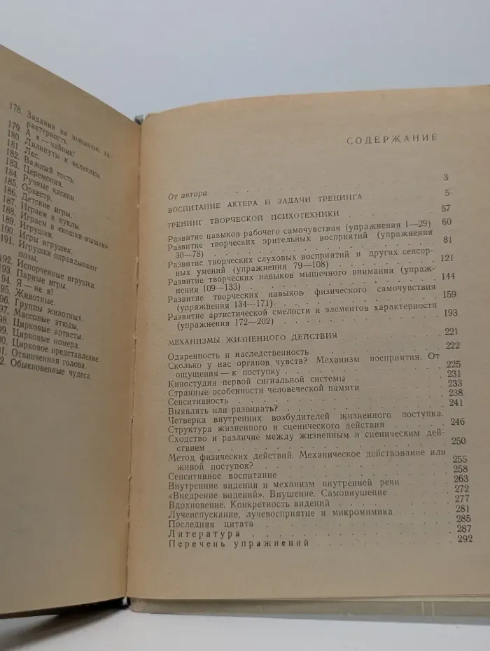Гимнастика чувств. Тренинг творческой психотехники