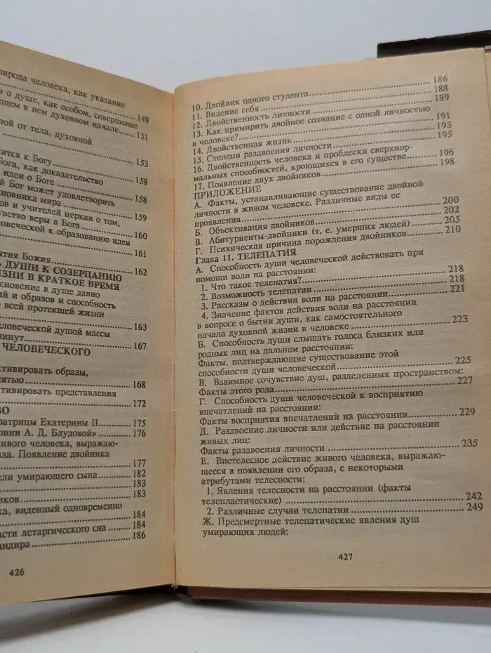 Из области таинственного. Простая речь о бытии и свойствах души человеческой как богоподобной сущности. В 3 частях.Часть 1
