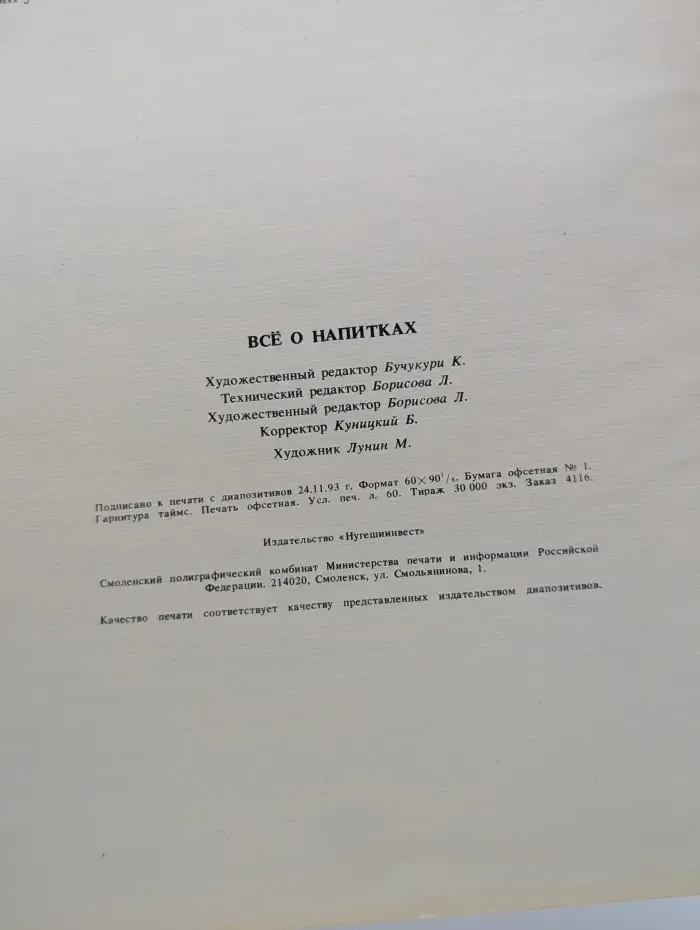 Все о напитках