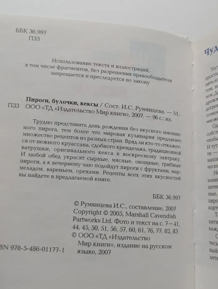 Школа кулинарии. Пироги, булочки, кексы