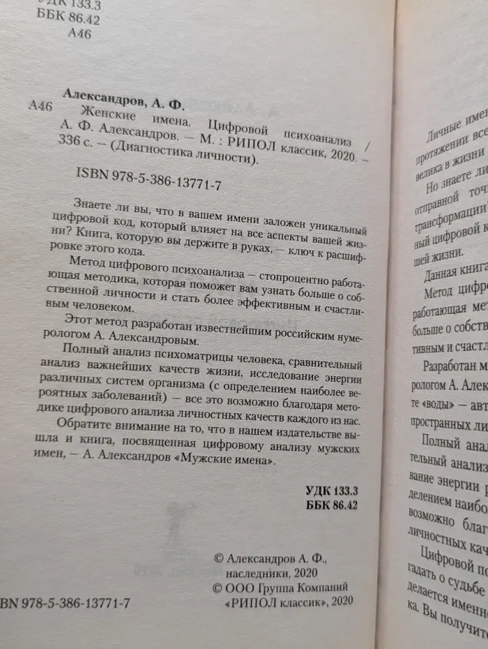 Диагностика личности. Женские имена. Цифровой психоанализ