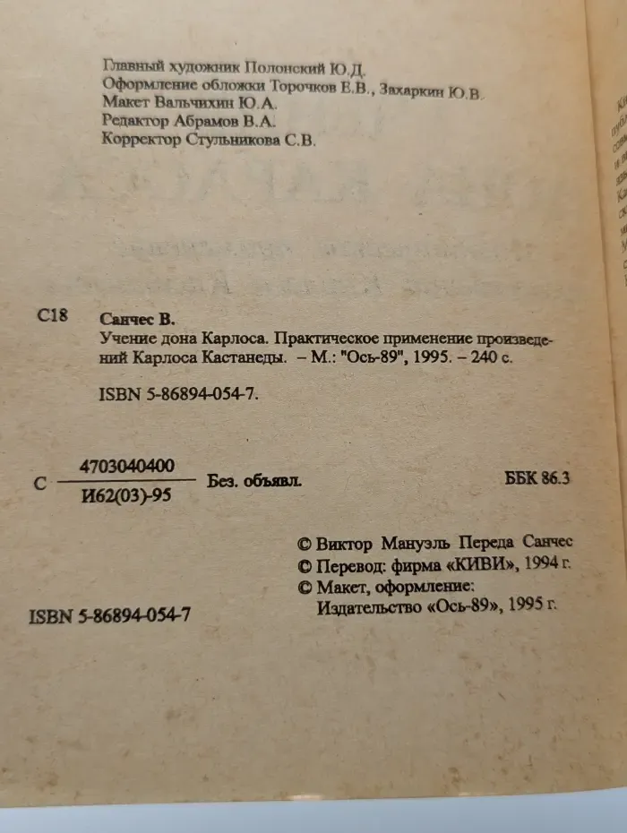 Учение дона Карлоса. Практическое применение произведений Карлоса Кастанеды