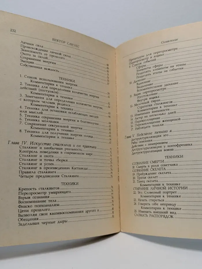 Учение дона Карлоса. Практическое применение произведений Карлоса Кастанеды