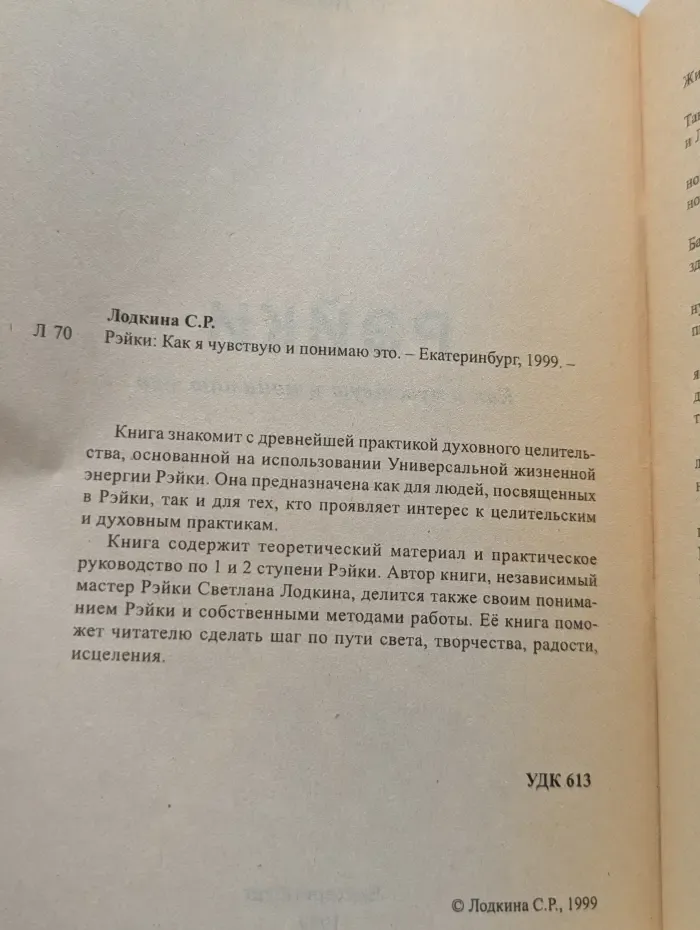 Рейки. Как я чувствую и понимаю это
