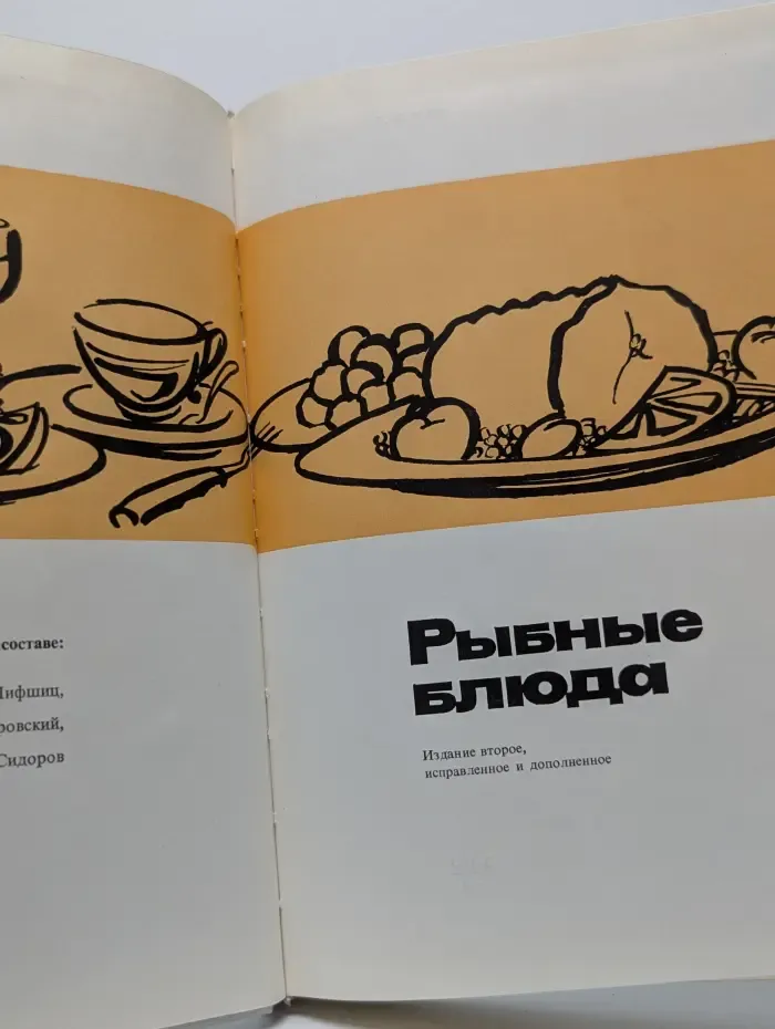 Рыбные блюда