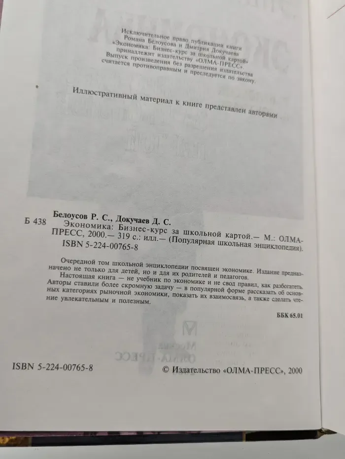 Популярная школьная энциклопедия. Экономика. Бизнес-курс за школьной партой