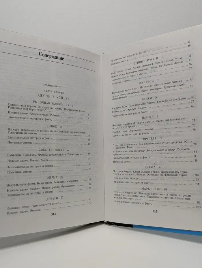 Популярная школьная энциклопедия. Экономика. Бизнес-курс за школьной партой