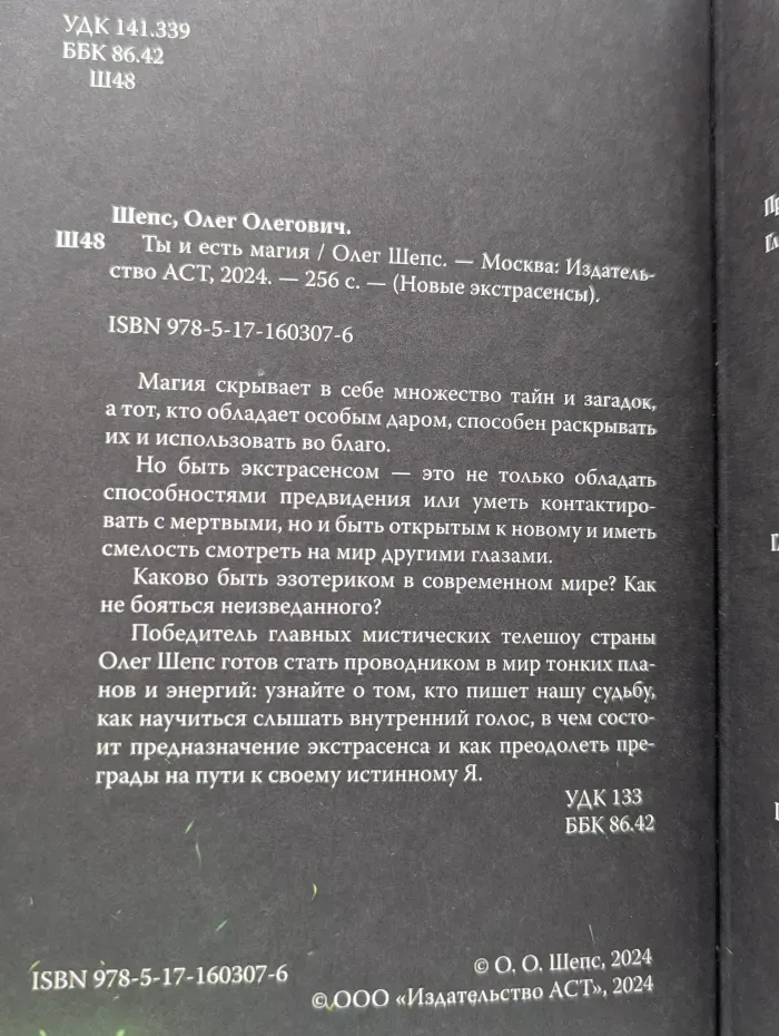 Новые экстрасенсы. Ты и есть магия