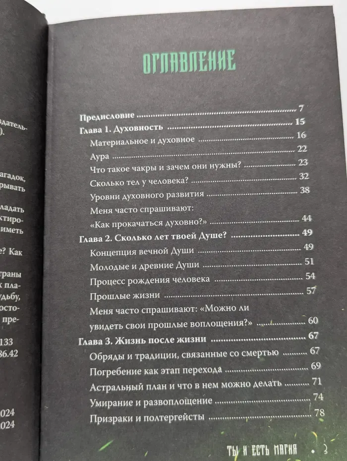 Новые экстрасенсы. Ты и есть магия