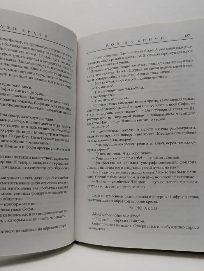 Величайший интеллектуальный триллер. Код да Винчи
