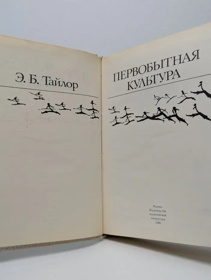 Первобытная культура