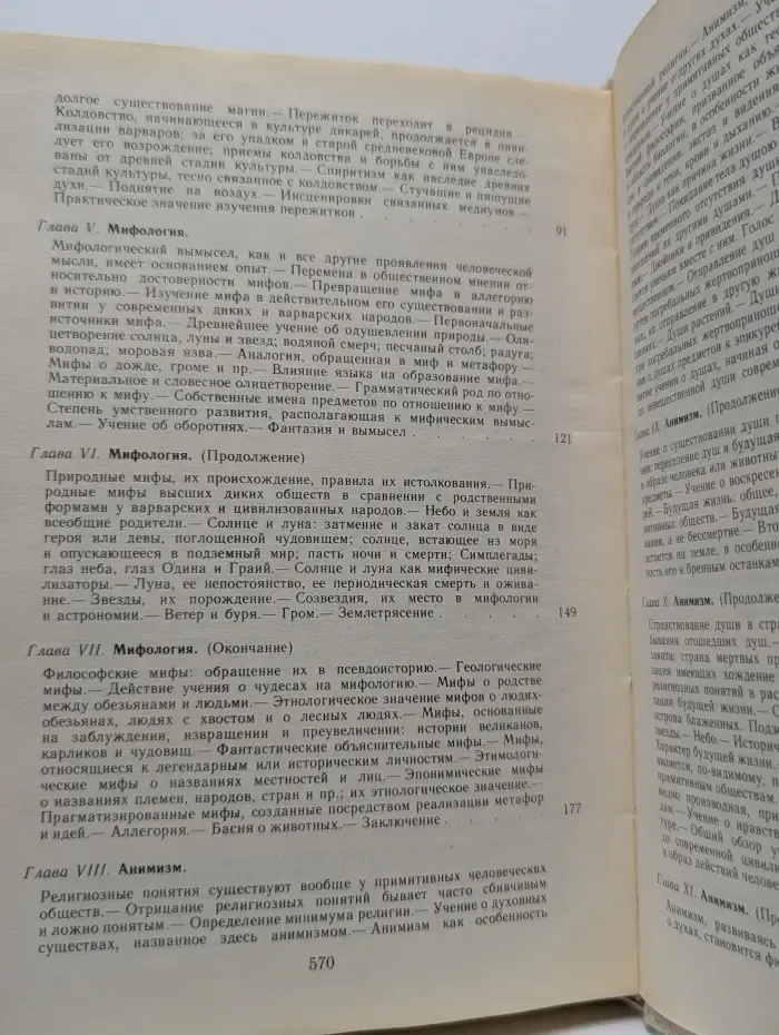 Первобытная культура