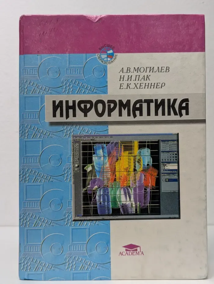 Информатика