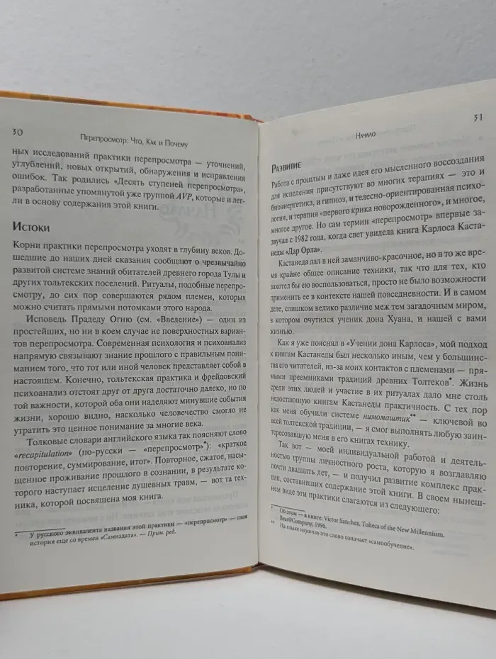 Путь толтеков. Перепросмотр
