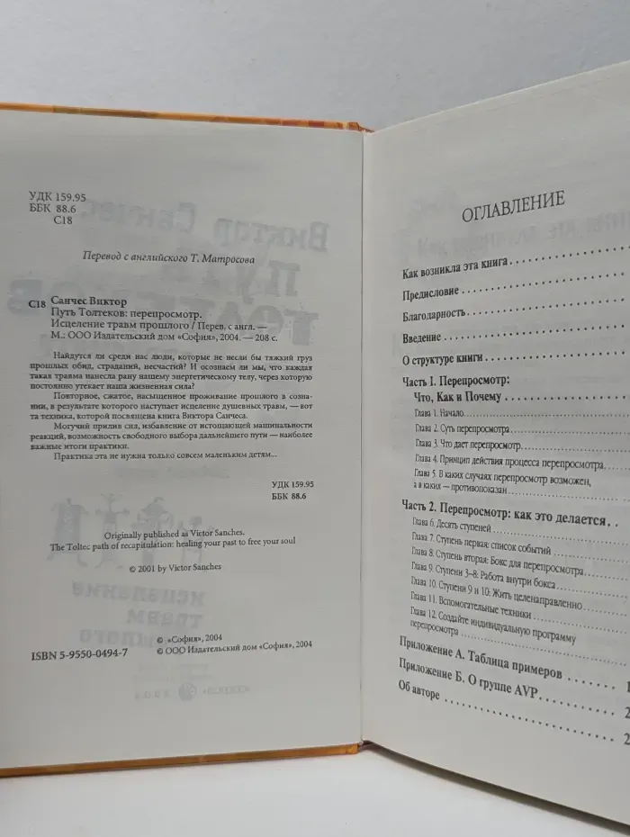 Путь толтеков. Перепросмотр