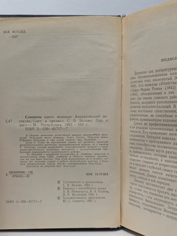 Слишком много женщин. Американский детектив