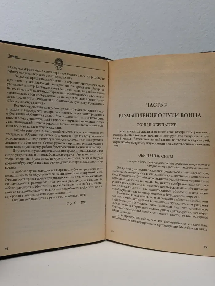 Обещание силы. Путеводитель по собранию сочинений Карлоса Кастанеды