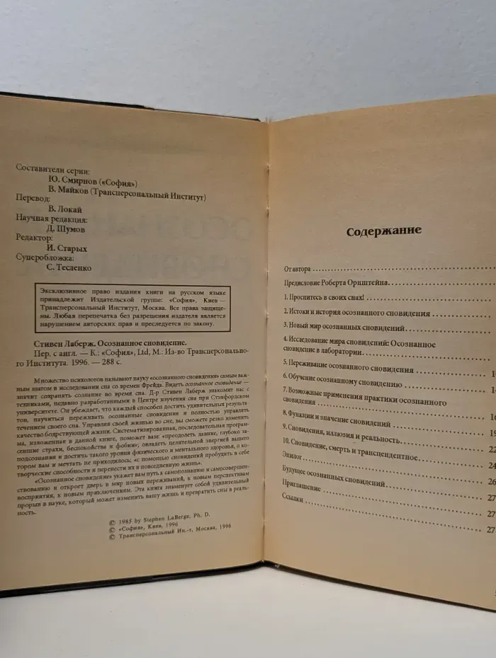 Миры Карлоса Кастанеды. Осознанное сновидение