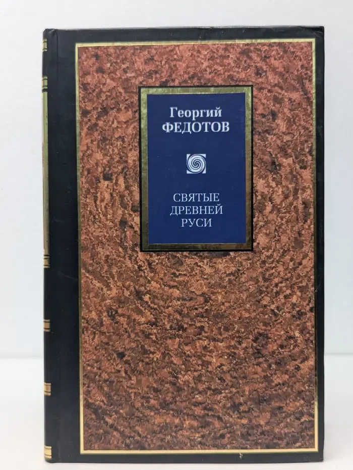 Philosophy. Святые Древней Руси