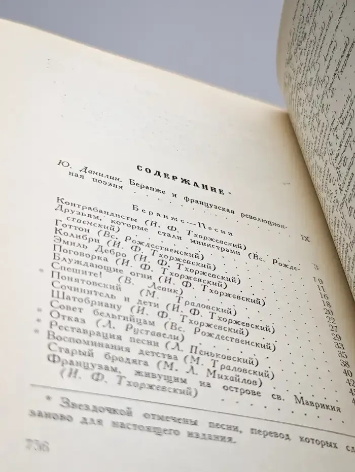 Полное собрание песен Беранже. Том 2