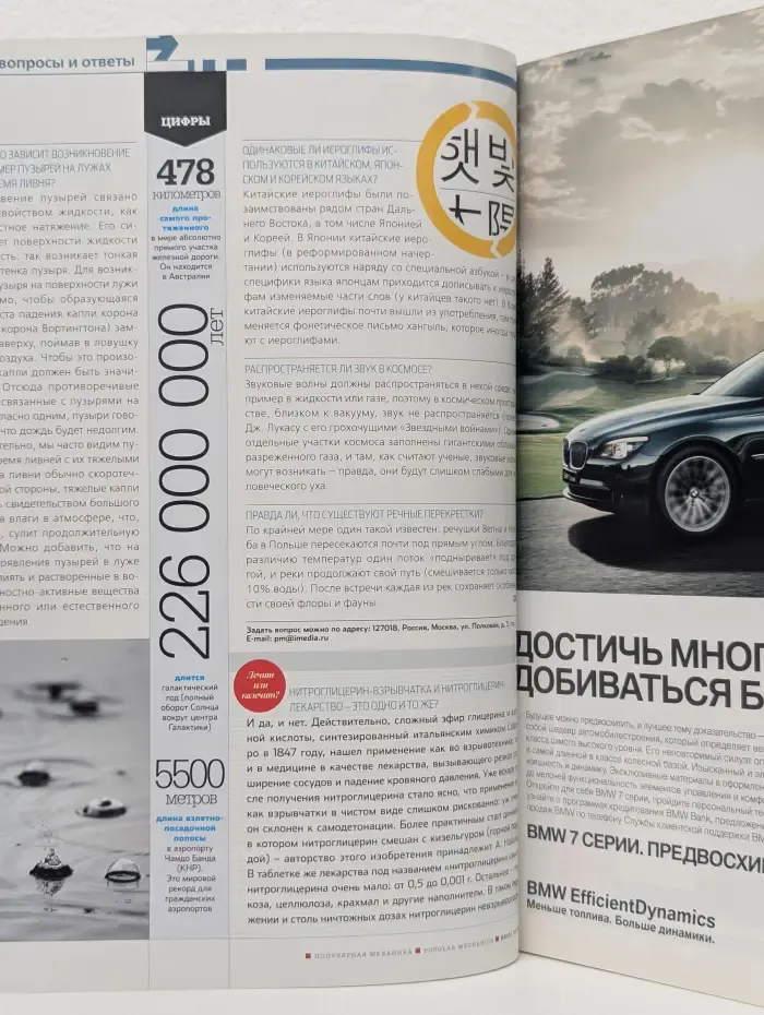 Популярная механика. Выпуск № 7/2012