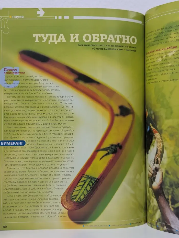 Популярная механика. Выпуск № 9/2004