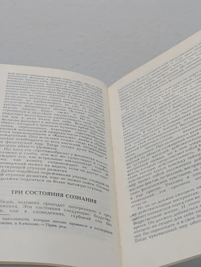 Рудольф Штейнер. Избранное. О религиозных мистериях, Боге и человеческой душе