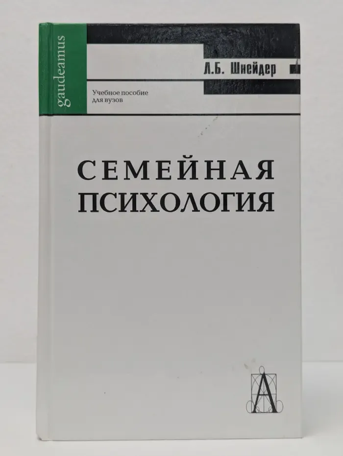 Gaudeamus. Семейная психология