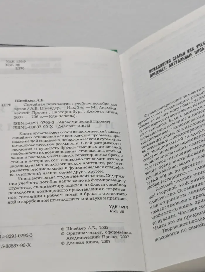 Gaudeamus. Семейная психология