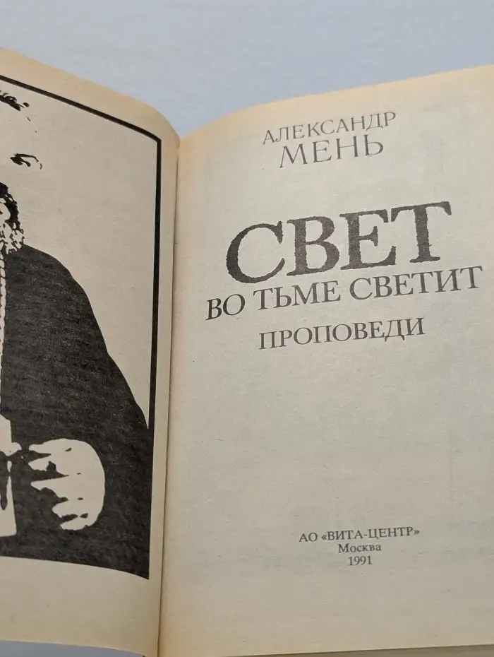 Свет во тьме светит