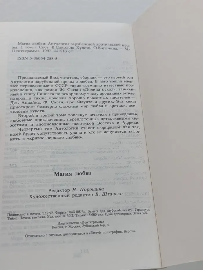 Магия любви. Антология зарубежной эротической прозы. Том 1