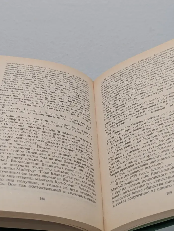 Современная жрица Изиды. Мое знакомство с Е. П. Блаватской и теософическим обществом