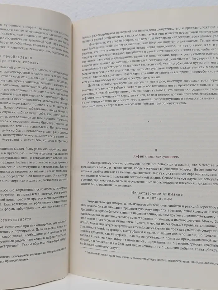 Очерки по психологии сексуальности