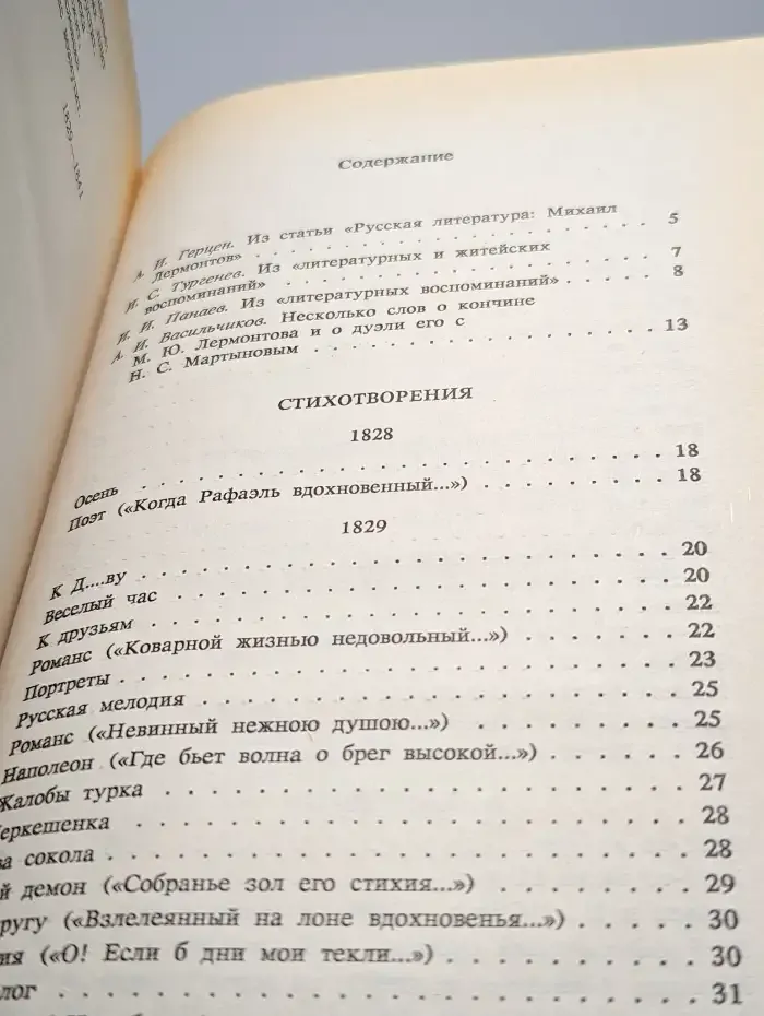 Лермонтов М. Ю. Избранное. Том 1
