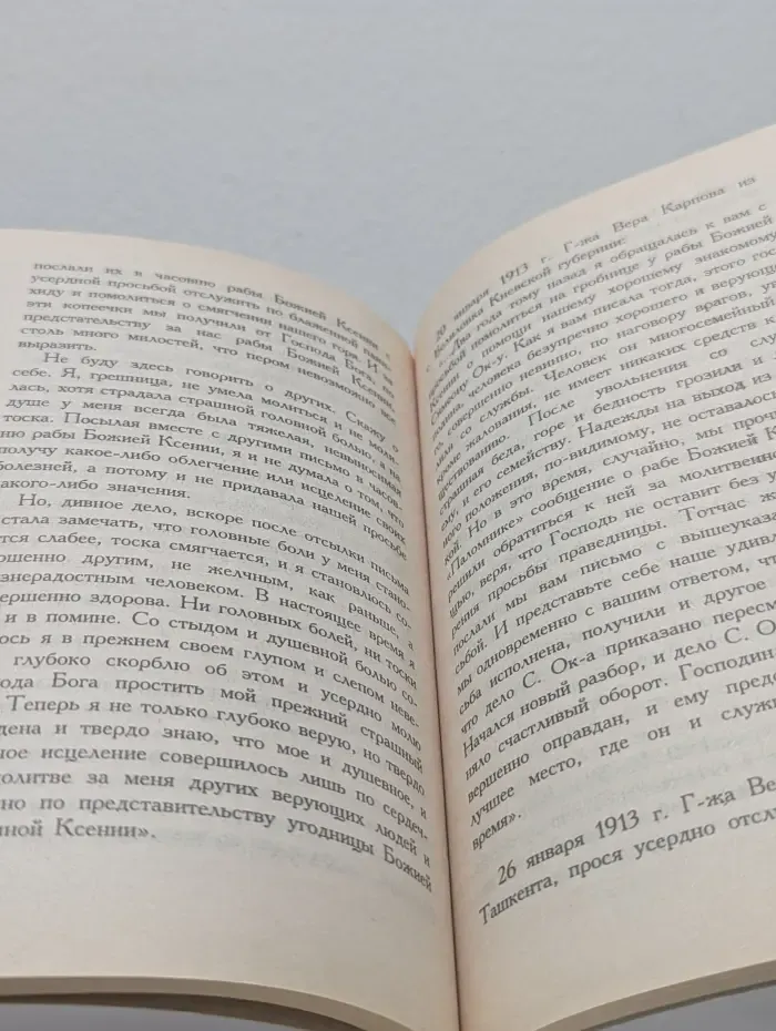 Великие пророки. Выпуск № 1. Ксения Петербургская