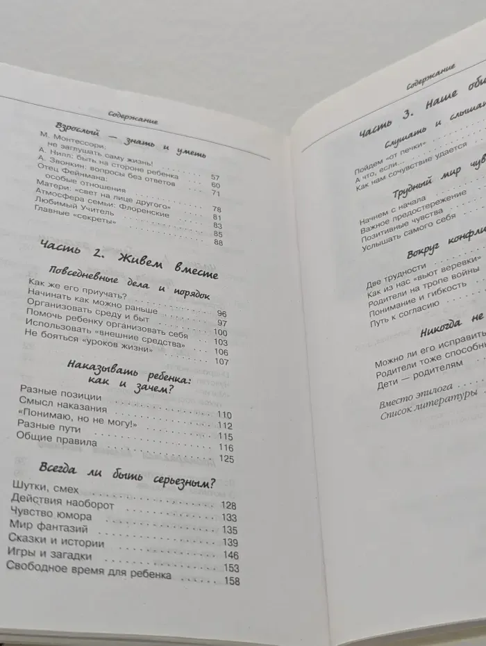 Продолжаем общаться с ребенком. Так?