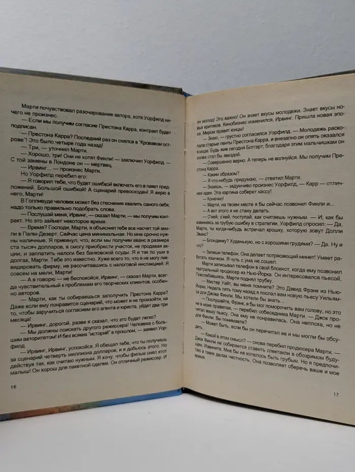 Голливудский мустанг