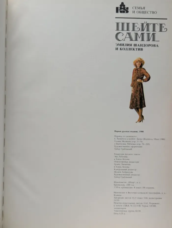 Шейте сами