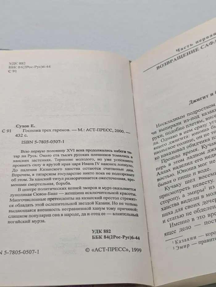 Госпожа трех гаремов