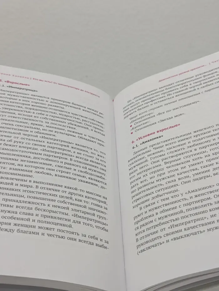 Кто вы есть? От манипулятора до альтруиста