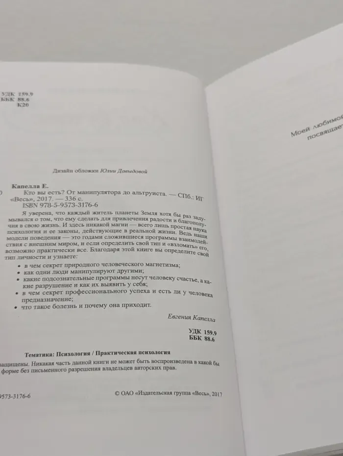 Кто вы есть? От манипулятора до альтруиста