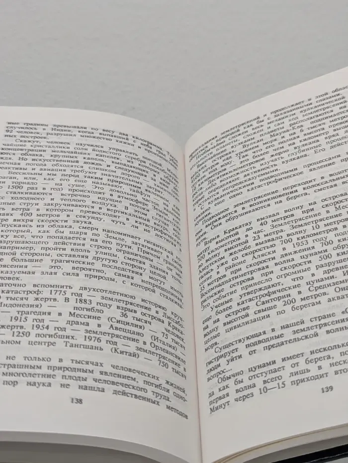 Антология тайн, чудес и загадок. Формула любви