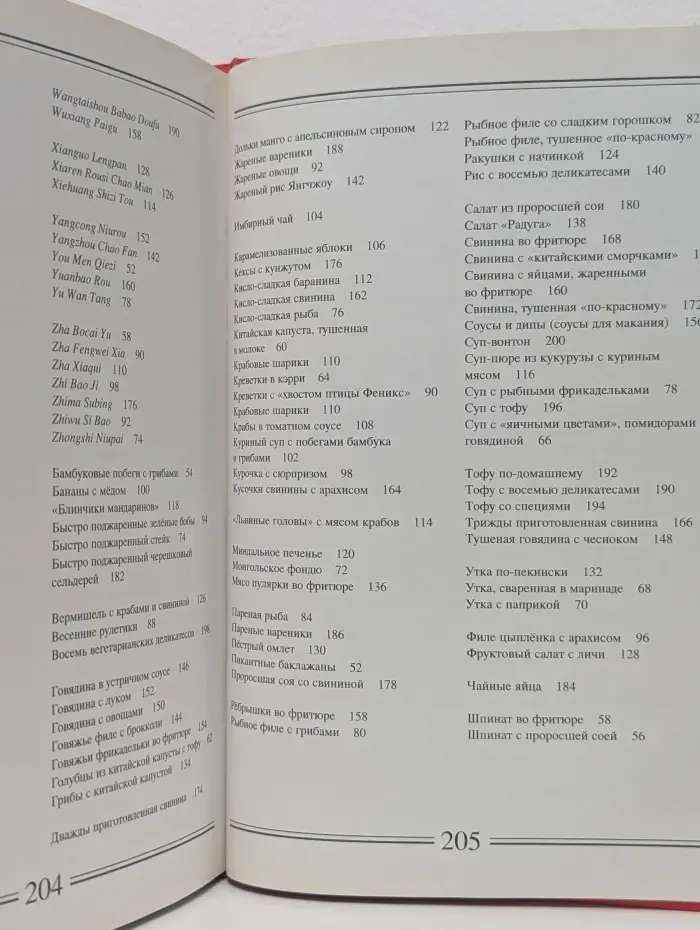 Кулинарное путешествие. Китай