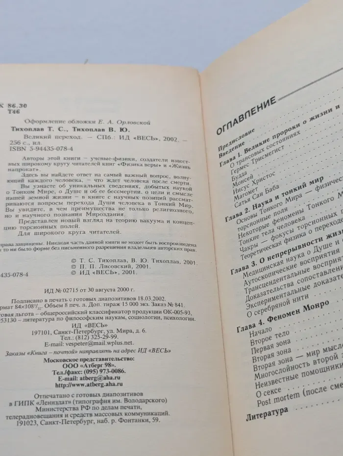 Великий переход