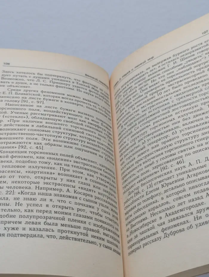 Великий переход