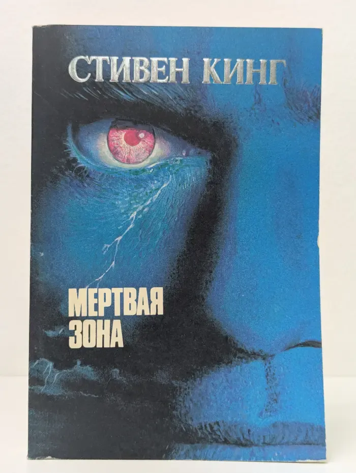 Мертвая зона