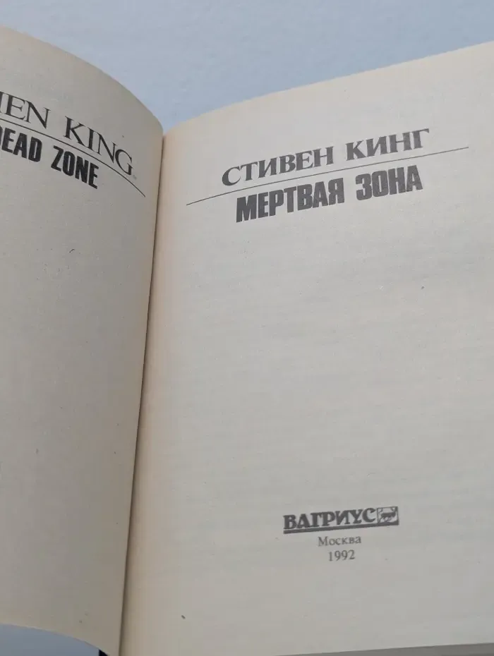 Мертвая зона
